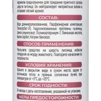 Духи для собак и кошек Spets, парфюмированный спрей &laquo;Малиновое джелато&raquo;, 100 мл