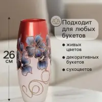Ваза для цветов &laquo;Цветочные узоры&raquo;, d=7.5 см, 11&times;26 см, стекло
