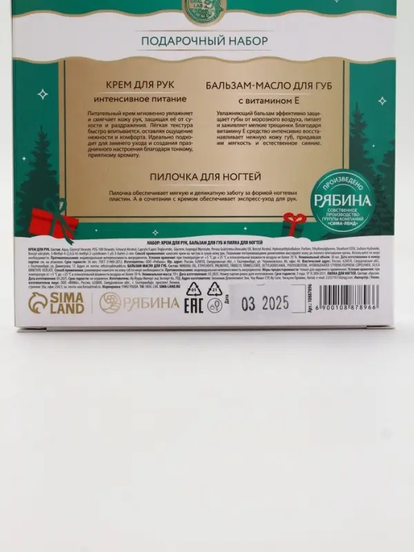 URAL LAB Винтер Мелоди HappyNew Year Набор крем для рук, бальзам для губ и пилка для ногтей
