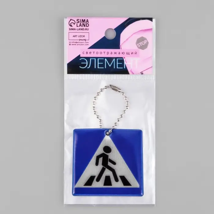 Светоотражающий элемент «Пешеходный переход», двусторонний, 4.8×4.8 см, синий Светоотражающий элемент «Пешеходный переход», двусторонний, 4.8×4.8 см, синий