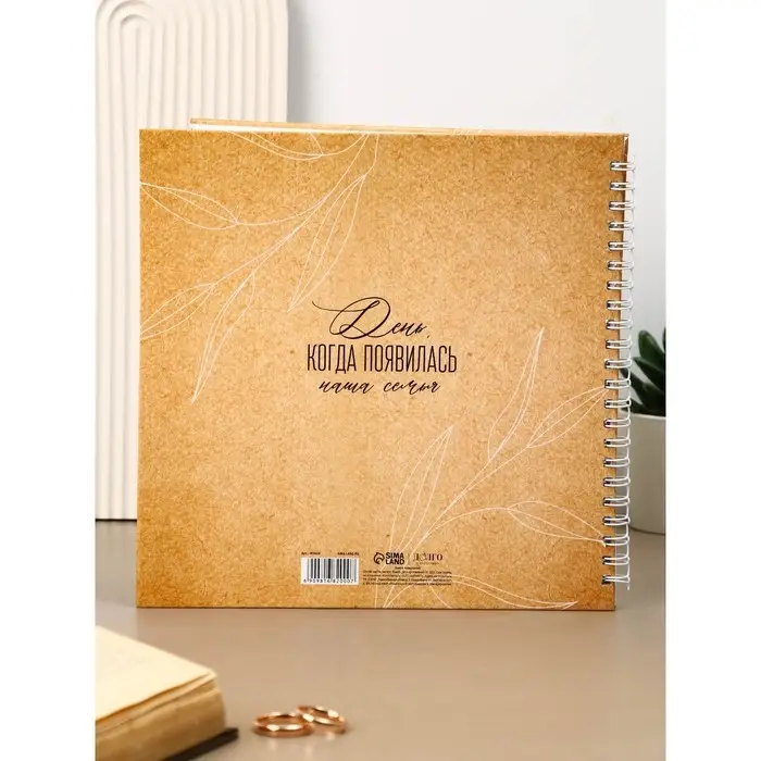 Книга свадебных пожеланий "Семья", коллаж, крафт, на пружине ВБ, 21.1 х 21 см