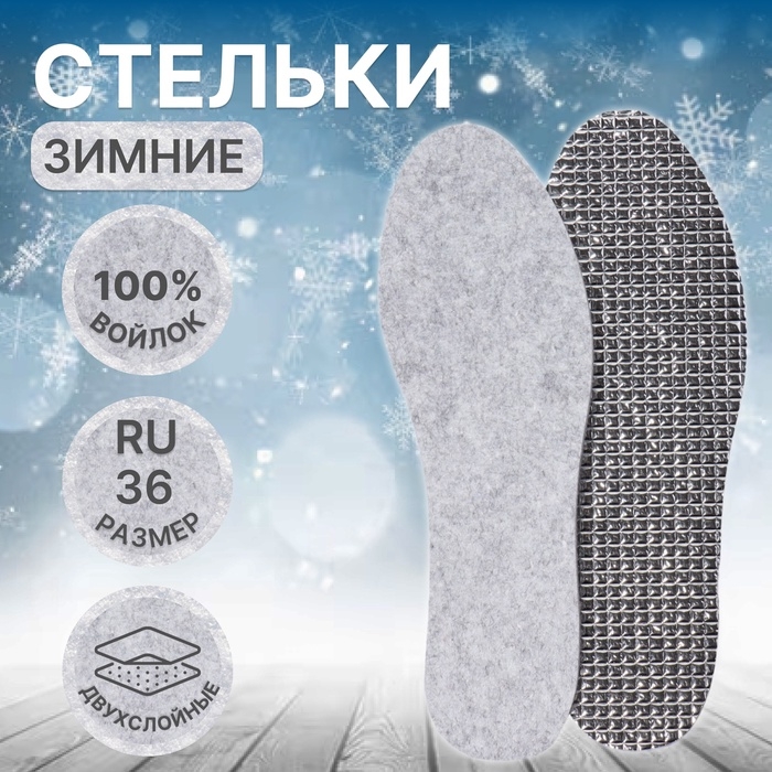 Стельки для обуви детские, утеплённые, двухслойные, фольгированные, с шаблонами, 25-36 р-р, пара, цвет серый Стельки для обуви детские, утеплённые, двухслойные, фольгированные, с шаблонами, 25-36 р-р, пара, цвет серый