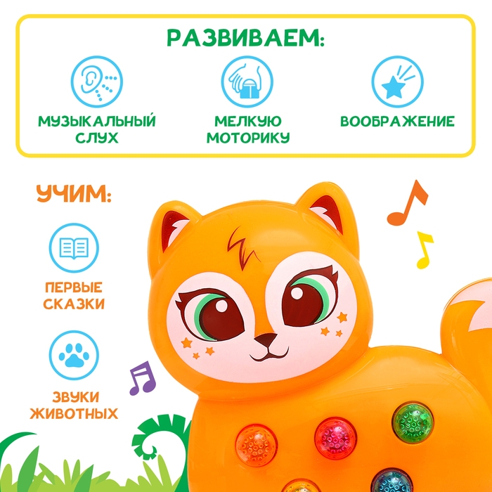 Музыкальная игрушка «Милый дружок: Лисичка» Музыкальная игрушка «Милый дружок: Лисичка»