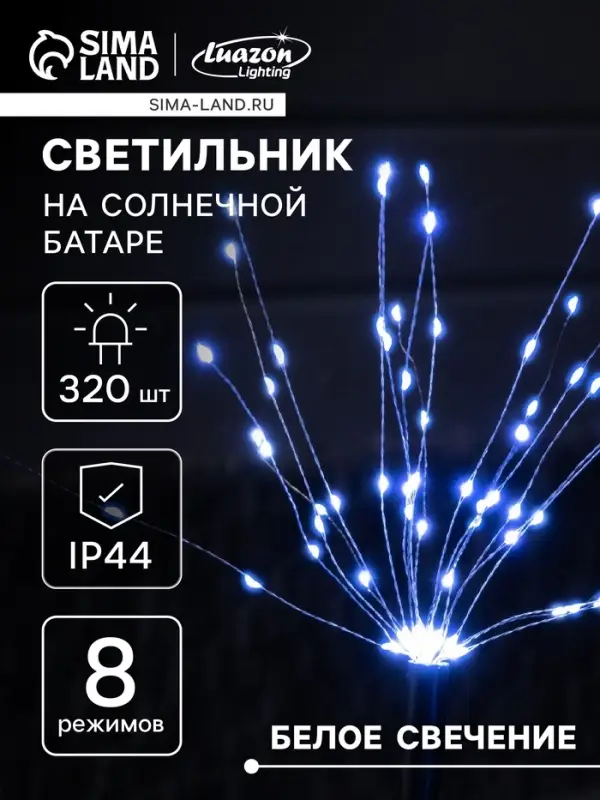 Садовый светильник &laquo;Одуванчики&raquo;, уличный, на солнечной батарее, 4 шт., 78 см, 320 LED, свечение белое