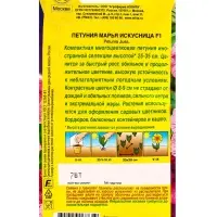 Семена цветов Петуния Марья Искусница F1 многоцветковая (драже в пробирке), Ц/П,7 шт. Семена цветов Петуния Марья Искусница F1 многоцветковая (драже в пробирке), Ц/П,7 шт.