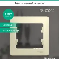 GLOSSA Рамка 1 пост бежевая