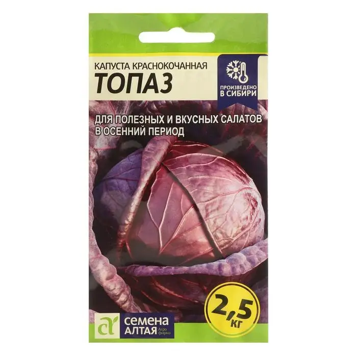 Семена Капуста краснокочанная Семена Капуста краснокочанная "Топаз", Сем. Алт, ц/п, 0,3 г