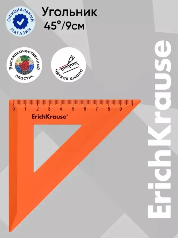 Угольник пластиковый ErichKrause. Neon Solid, 9 см, 45&deg;, МИКС