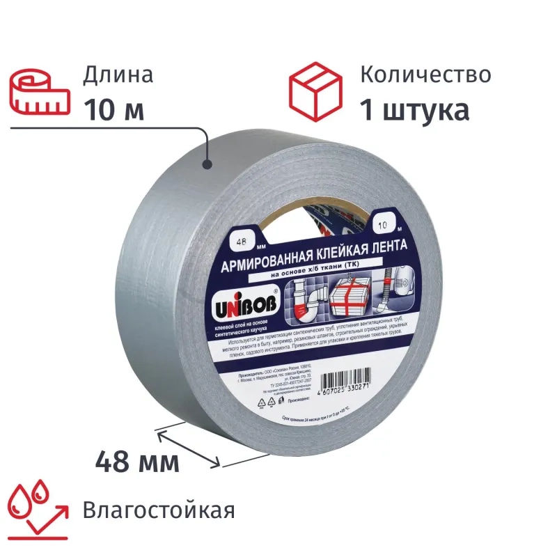 Клейкая лента армированная UNIBOB 48мм х 10м, серая
