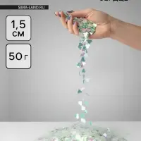 Конфетти «Сердце» перламутровый, хамелеон, 1.5 см, 50 г