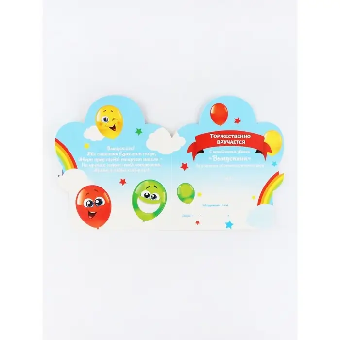 Диплом  Диплом "Выпускника детского сада", шарики с глазками, набор 5 шт,  14,5 х 17 см