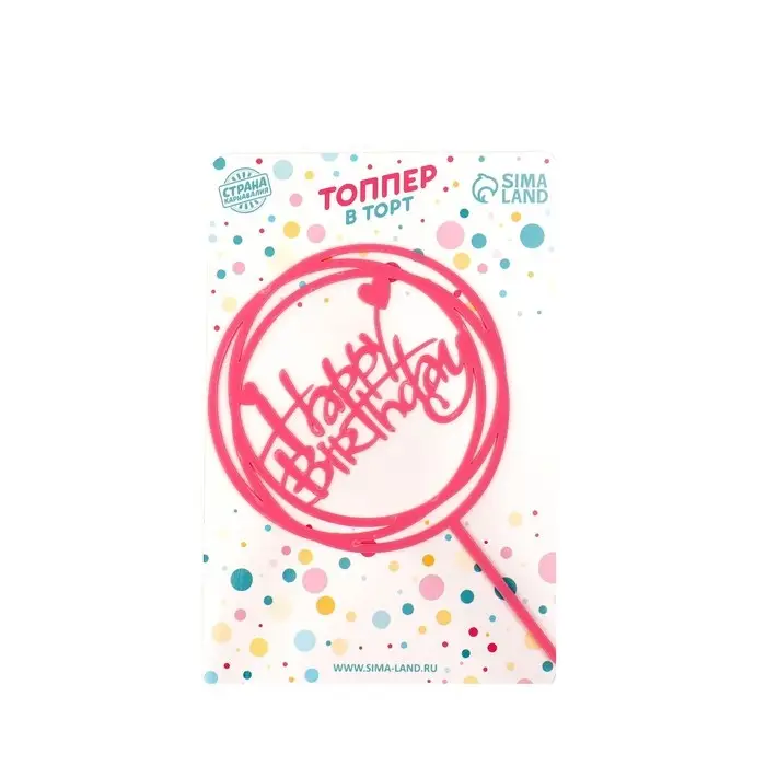 Топпер для торта &laquo;С днём рождения&raquo;, розовый