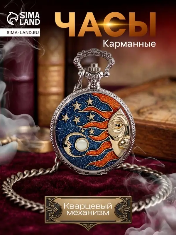Часы карманные «Солнце», кварцевые, циферблата d=3.5 см, цепочка 80 см Часы карманные «Солнце», кварцевые, циферблата d=3.5 см, цепочка 80 см
