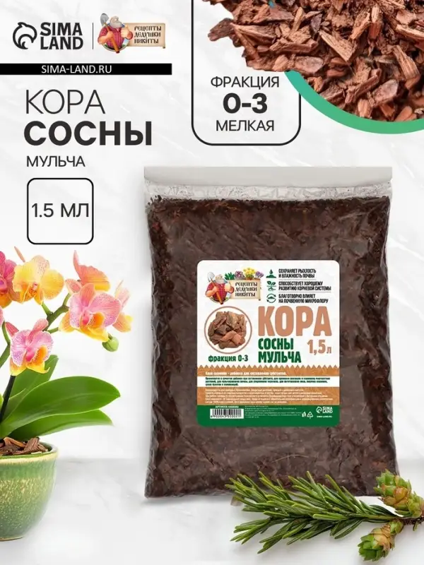 Мульча коры сосны &laquo;Рецепты Дедушки Никиты&raquo; 1.5 л фр 0-3