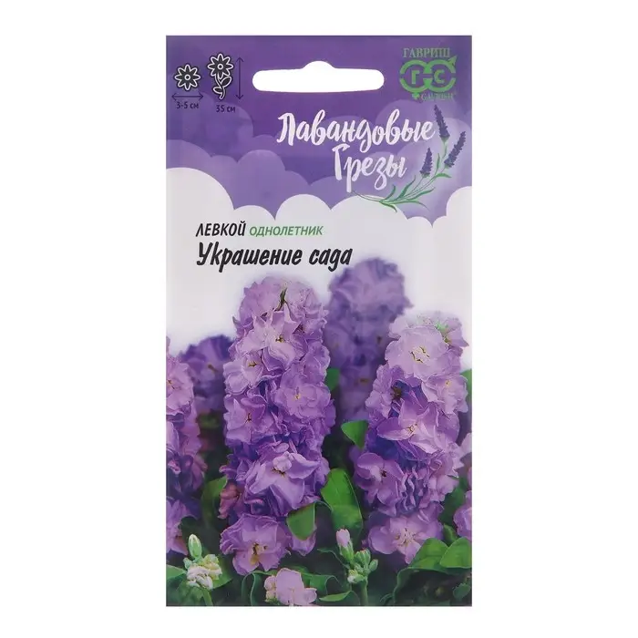 Семена цветов Левкой  Семена цветов Левкой "Украшение сада*", ц/п,  серия Лавандовые грезы, 0,05 г