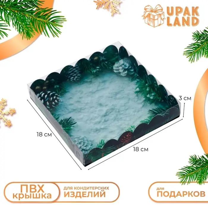 Коробка для печенья, кондитерская новогодняя упаковка, «Пусть сбудутся мечты», 18×18×3 см