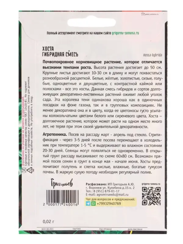 Семена цветов Хоста Гибридная Смесь 0,02 г.  12.29 г.