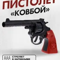 Пистолет &laquo;Ковбой&raquo;, стреляет 8-зарядными пистонами