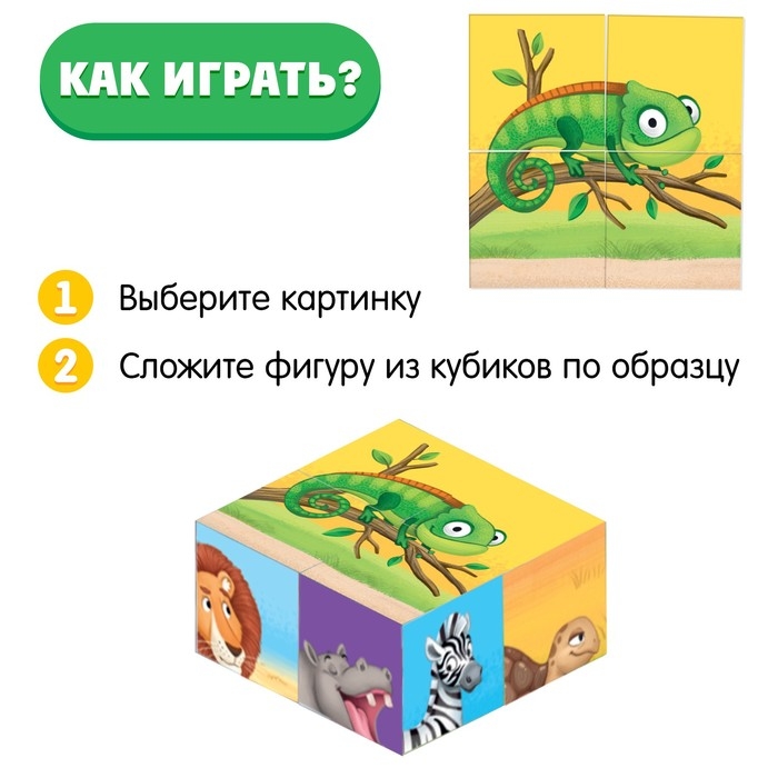 IQ кубики «Весёлые зоопарк», 4 шт.