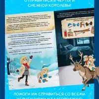 Книга- квест с уф-фонариком &laquo;В поисках волшебной снежинки&raquo;, 32 стр.