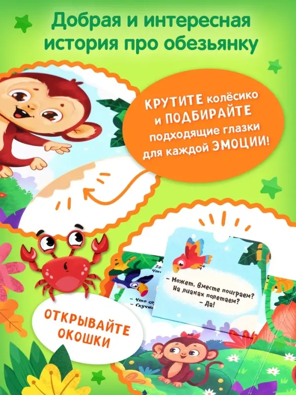 Книга картонная с колёсиком &laquo;Обезьянка ищет друга&raquo;, 12 стр.