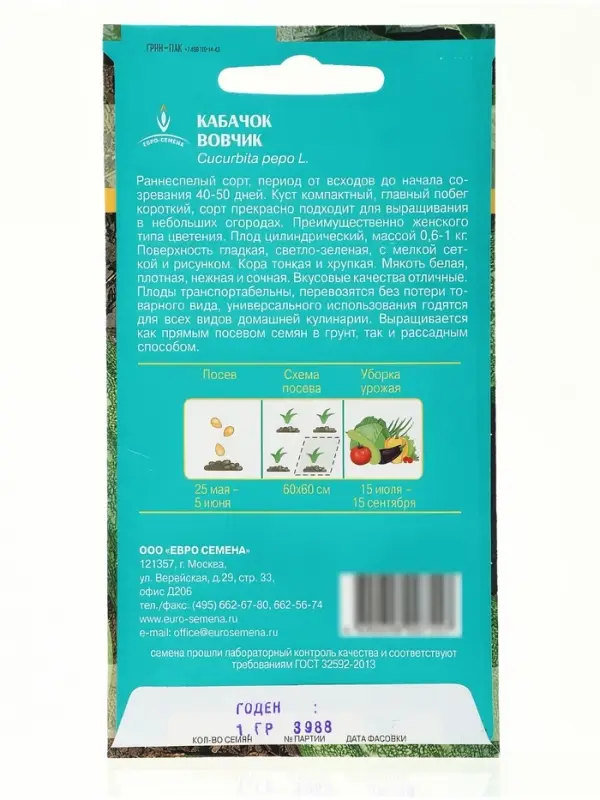 Семена Кабачок &laquo;Вовчик&raquo;, раннеспелый, белоплодный, универсальный, 1 г, &laquo;Евро-семена&raquo;