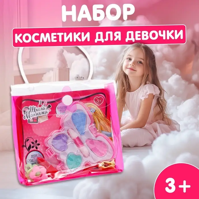 Подарочный набор косметики для девочки &laquo;Бабочка&raquo;, в сумочке
