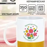 Кружка керамическая &laquo;Просто улыбнись&raquo;, 350 мл
