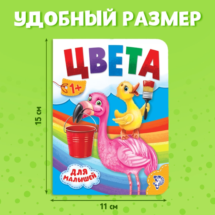 Книга картонная «Цвета», 10 стр. Книга картонная «Цвета», 10 стр.