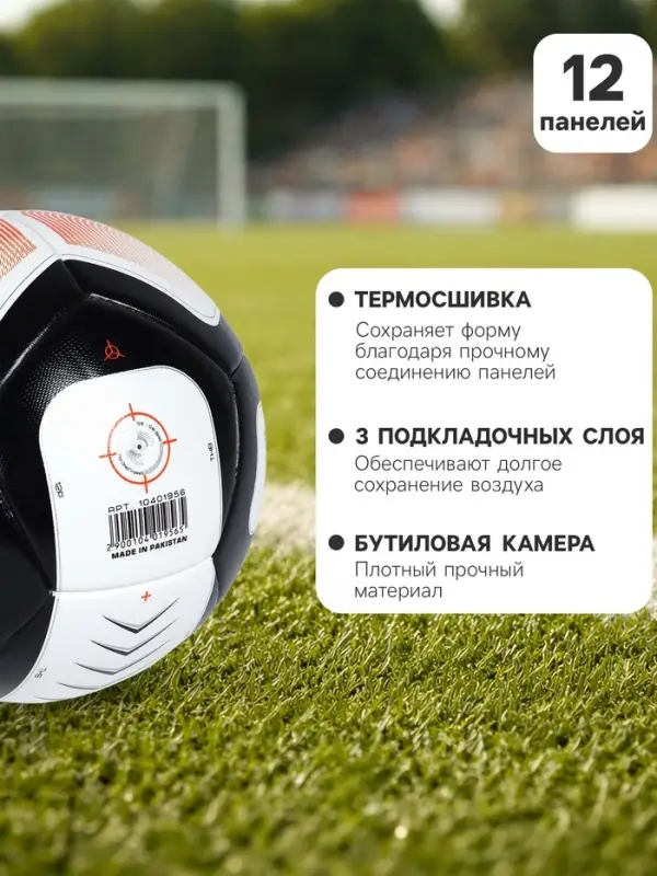 Футбольный мяч Minsa FB500 THB, термосклейка, 12 панелей, размер 5
