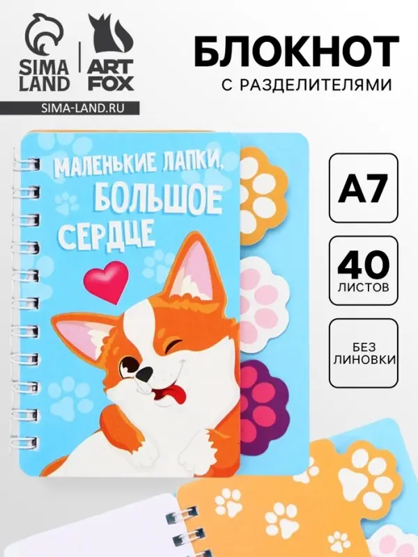 Блокнот с разделителями А7, 40 л. &laquo;Корги&raquo;