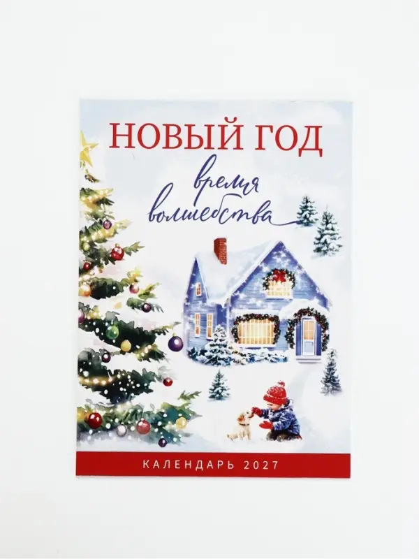 Календарь 2027, отрывной на магните &laquo;Акварель домик&raquo; 9.5&times;13 см
