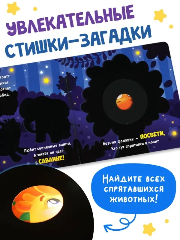 Интерактивная картонная книга &laquo;Поиграем в прятки?&raquo;, 20 стр.