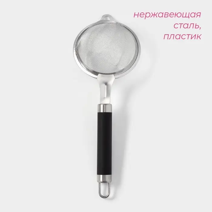 Сито для просеивания Доляна Venus, нержавеющая сталь, цвет чёрный