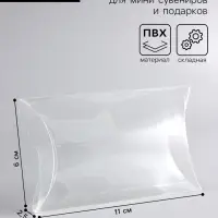 Складная прозрачная коробка из PVC, для упаковки подарков, 14&times;9&times;3 см