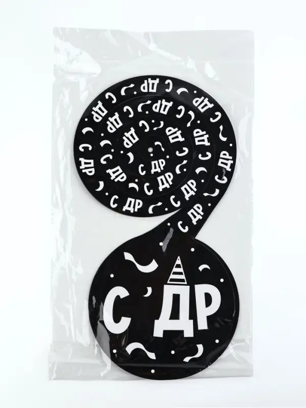 Подвески-спирали &laquo;С ДР&raquo;, 5 шт., 16&times;30 см