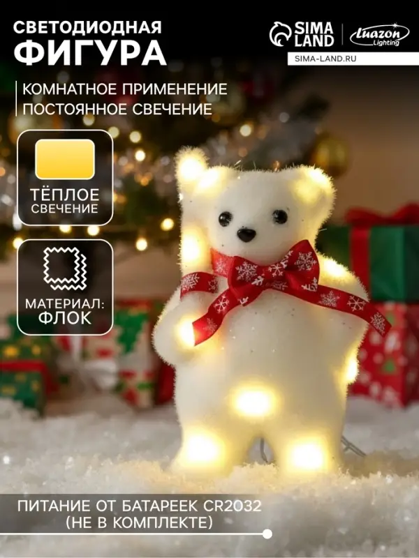 Светодиодная фигура &laquo;Медведь с посохом&raquo; 9&times;15&times;6 см, флок, от батареек CR2032&times;2, свечение тёплое белое