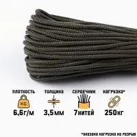 Паракорд 550, d=3.5 мм, 10 м, нейлон, цвет хаки