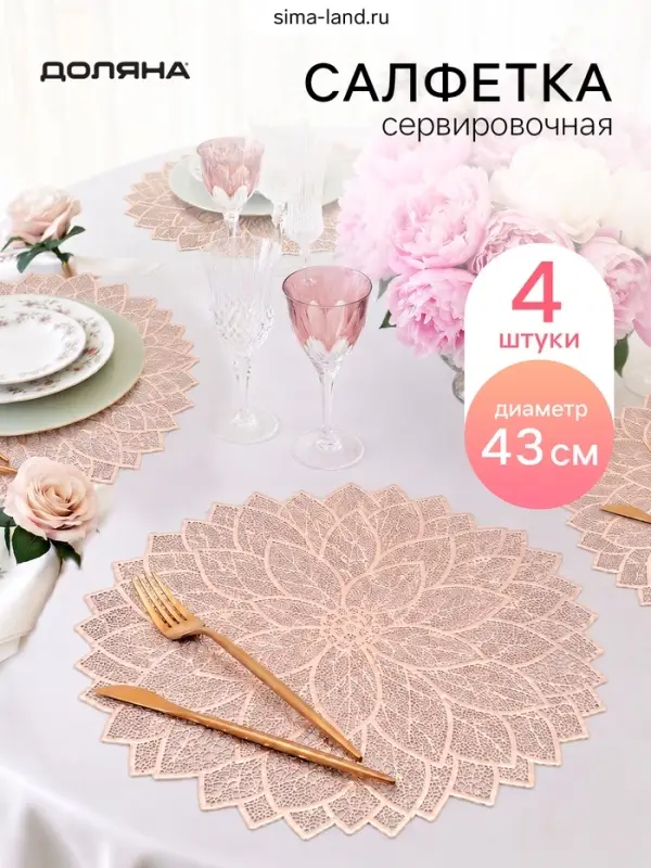Салфетки сервировочные на стол Доляна &laquo;Цветок&raquo;, 4 шт., 38&times;37 см, цвет золотой