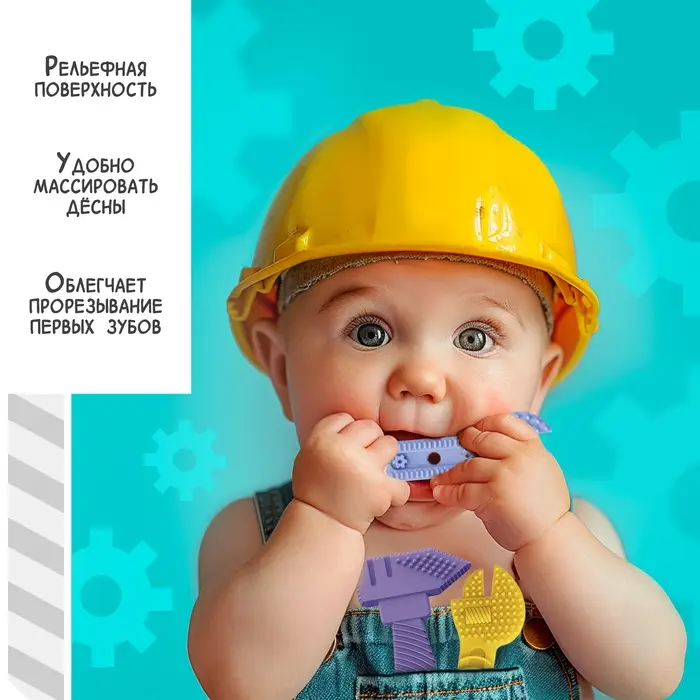 Прорезыватели для зубов Крошка Я &laquo;Мои первые инструменты&raquo;, пищевой силикон, в контейнере, набор 4 шт., МИКС