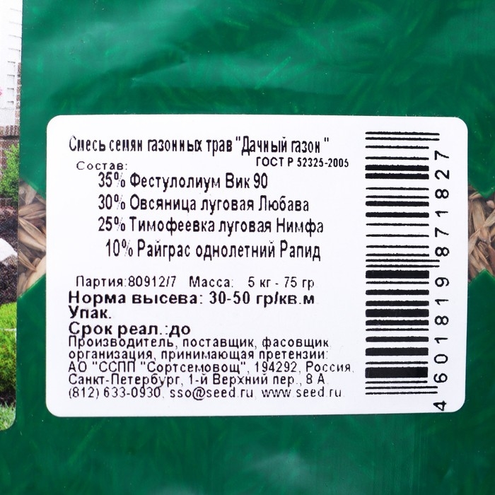 Семена газонной травы  Семена газонной травы "Зеленый уголок","Дачный", 5 кг