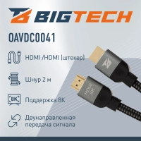 Кабель HDMI 8K 2.1 M/M, 2м, чер (OAVDC0041)