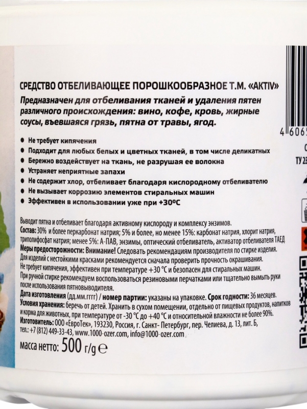 ТЫСЯЧА ОЗЁР Кислородный отбеливатель-пятновыводитель с энзимами, 500 г ТЫСЯЧА ОЗЁР Кислородный отбеливатель-пятновыводитель с энзимами, 500 г