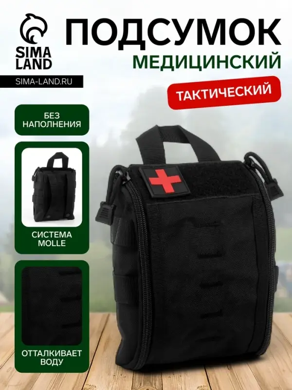 Аптечка тактическая-подсумок, 15&times;18 см, чёрная