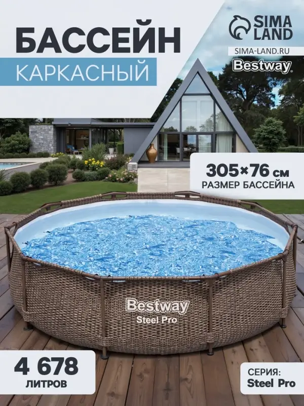 Бассейн каркасный Steel Pro, 305&times;76 см, круглый, цвет ротанг, 561JE Bestway