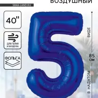 Воздушный шар фольгированный 40" &laquo;Цифра 5&raquo;