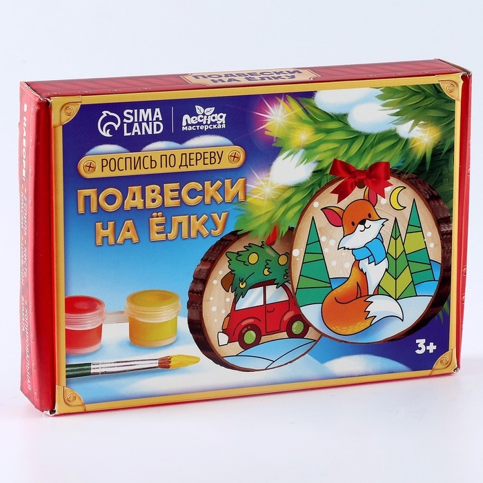 Новогодний набор для творчества. Ёлочные деревянные подвески под раскраску «Новый год! Лиса и машинка» Новогодний набор для творчества. Ёлочные деревянные подвески под раскраску «Новый год! Лиса и машинка»