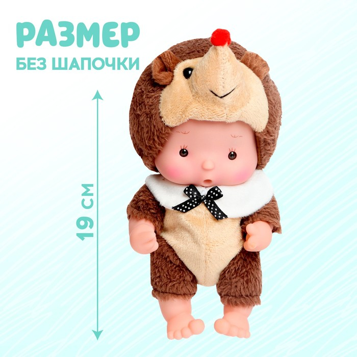 Пупс коллекционный «Крошики: Ёжа», в костюме ёжика, 19 см