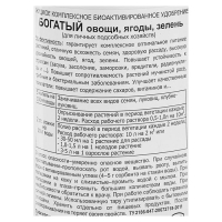 Удобрение  для овощей, ягод, зелени Гуми-20 М  Богатый,  0,5 л,