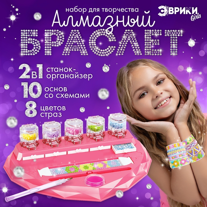 Игровой набор «Алмазный браслет», 10 шт. Игровой набор «Алмазный браслет», 10 шт.